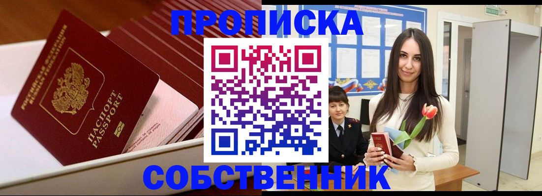 прописка для кредита в Балахне
