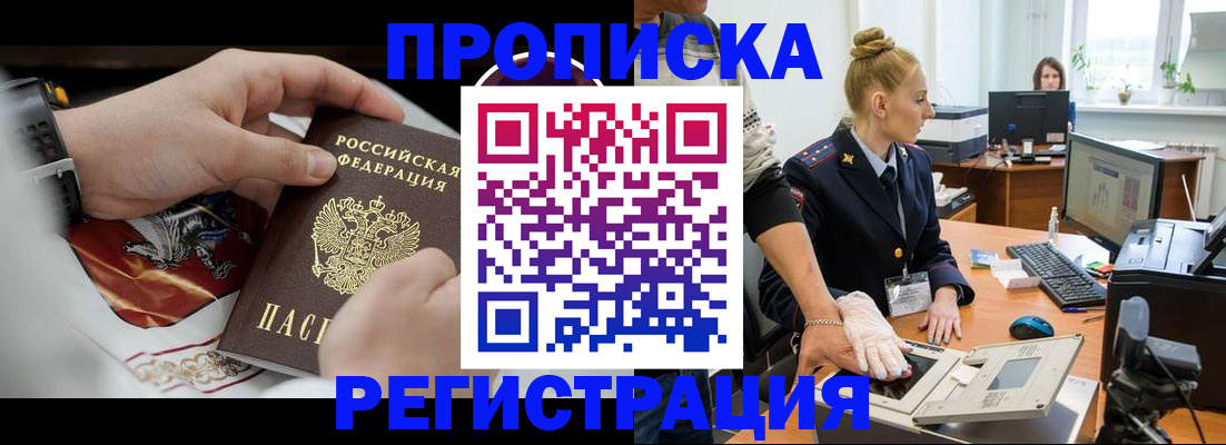 прописка паспорт в Балахне