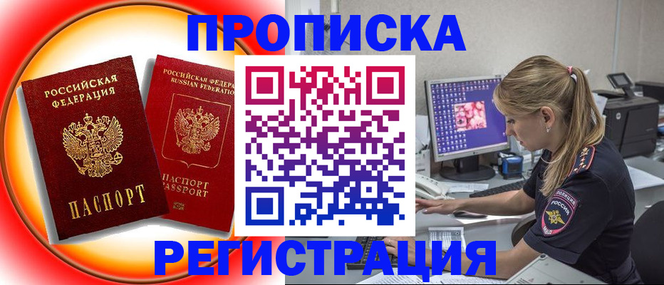 временная регистрация недорого в Балахне