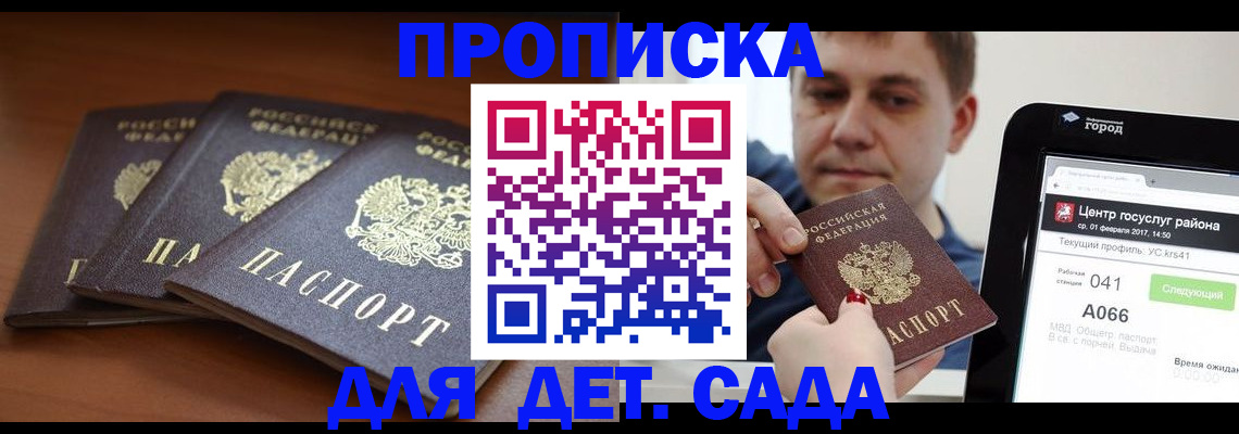 прописка гарантия в Балахне