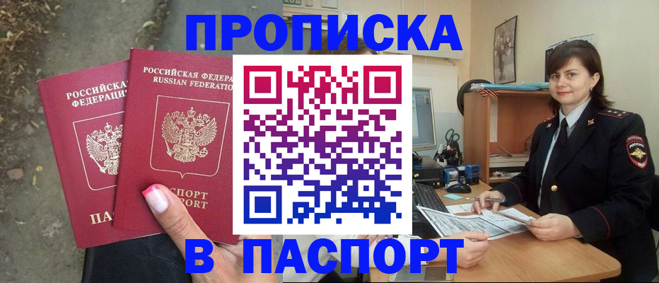 прописка паспорт в Балахне