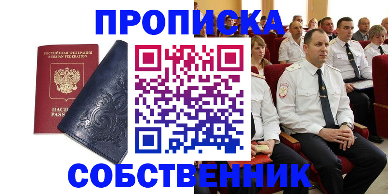 где прописаться в Балахне