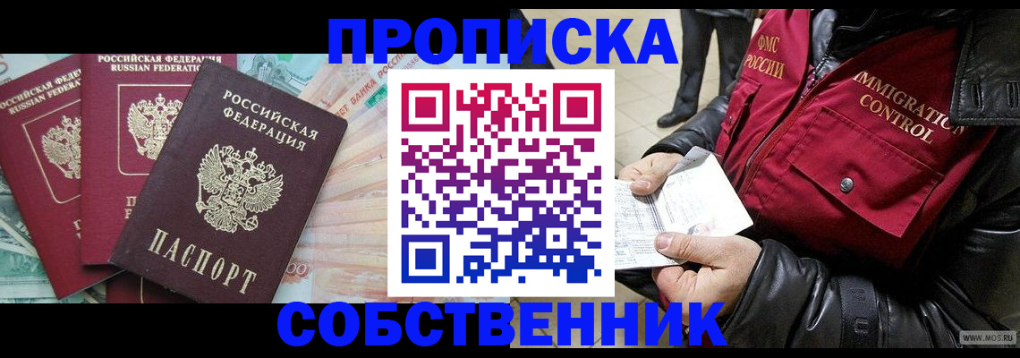 прописка законно в Балахне